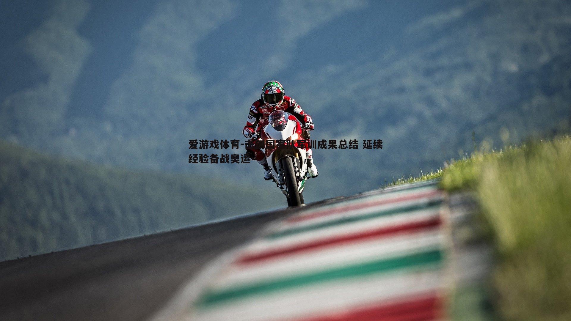 击剑国家队军训成果总结 延续经验备战奥运